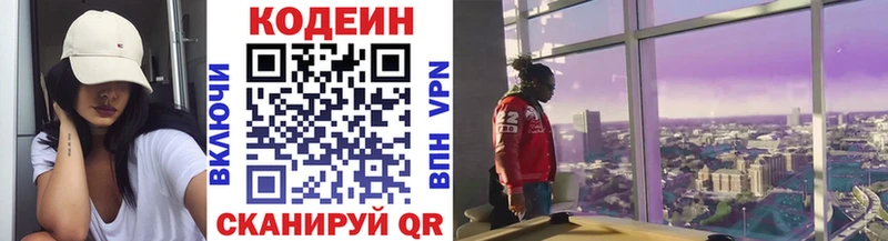 Codein напиток Lean (лин) Новая Ладога